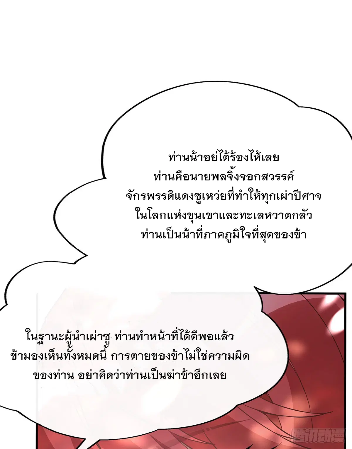 My Female Disciples are all Future Masters of the Heavens ตอนที่ 220 หน้า 40
