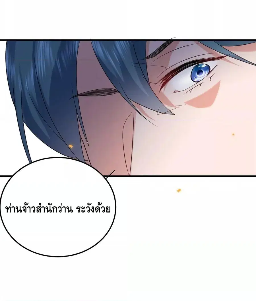 Am I Invincible ตอนที่ 93 หน้า 6
