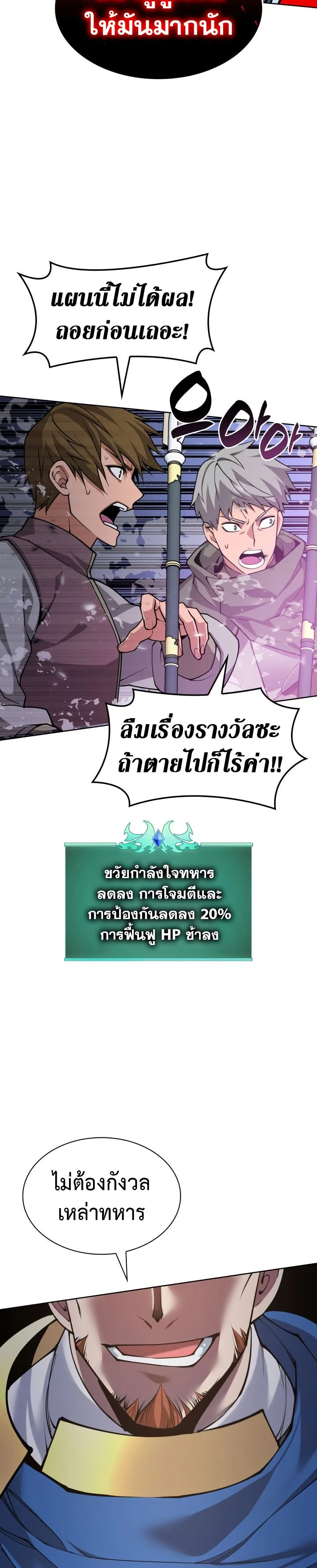 Overgeared (Remake) ตอนที่ 272 หน้า 35