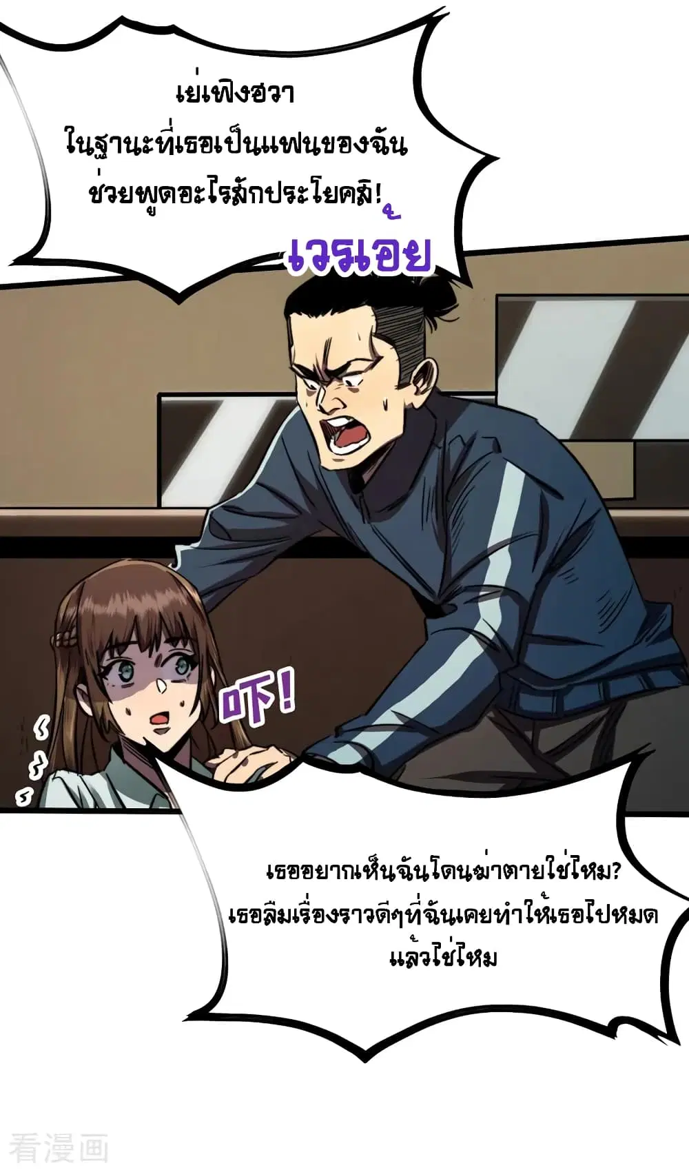 The Last Hero ตอนที่ 4 หน้า 20
