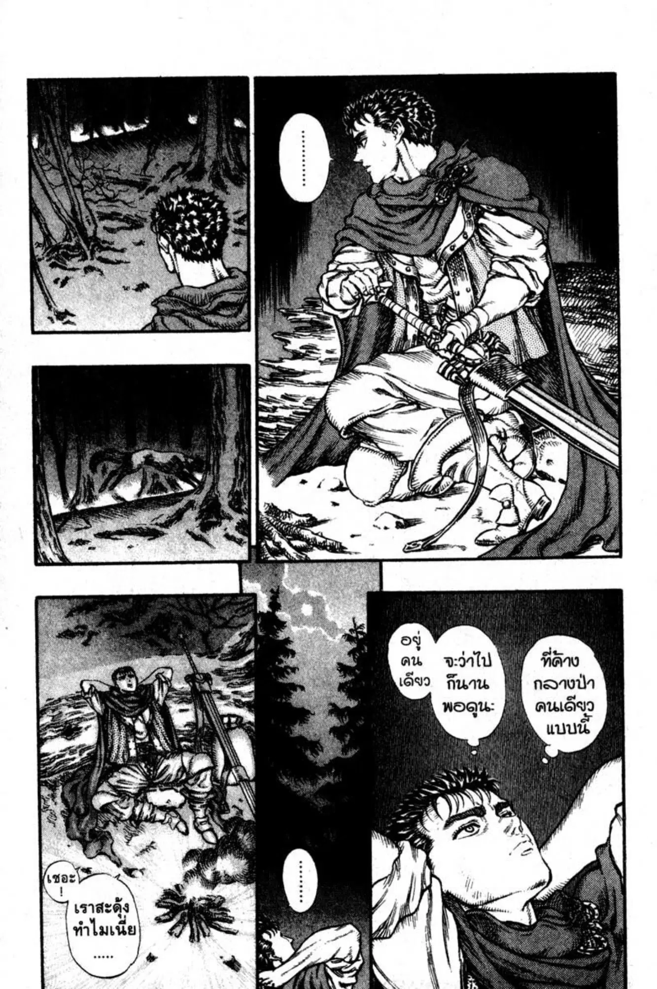Berserk ตอนที่ 53 หน้า 7