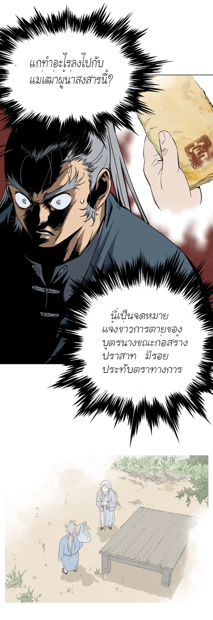 Gosu ตอนที่ 88 หน้า 36