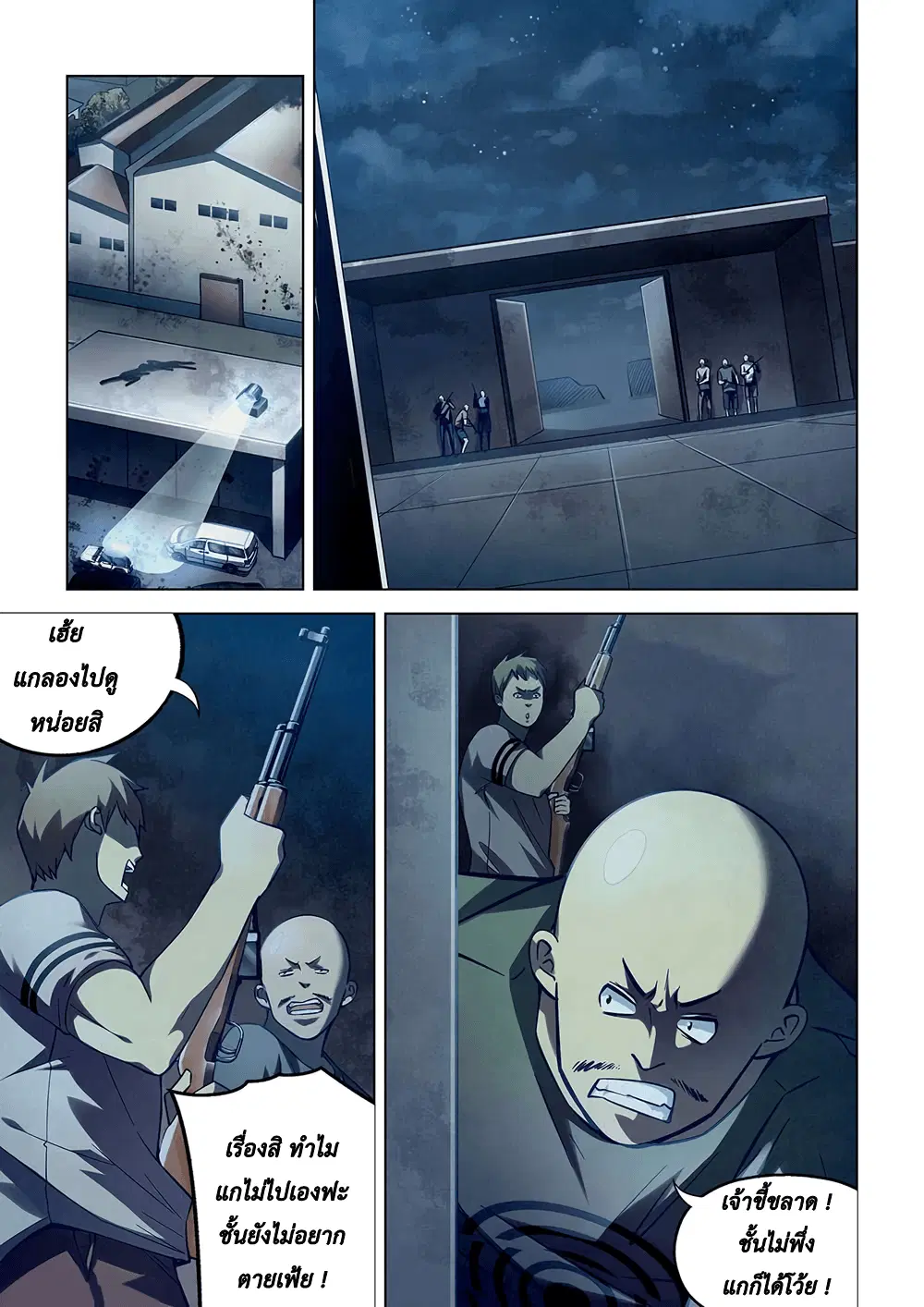 The Last Human ตอนที่ 59 หน้า 4