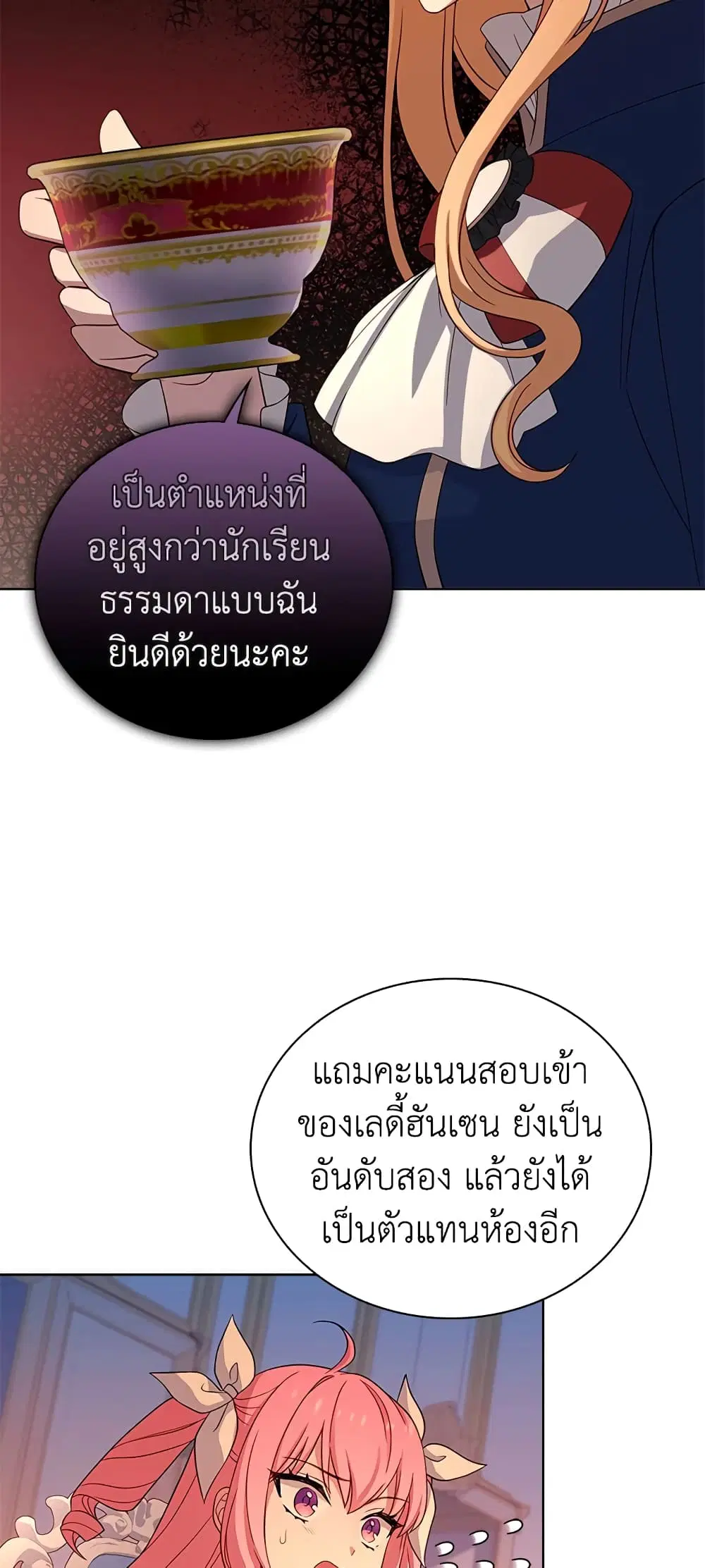 The Lady Needs a Break ตอนที่ 49 หน้า 38