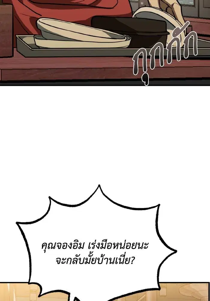 King of the Octagon ตอนที่ 31 หน้า 58