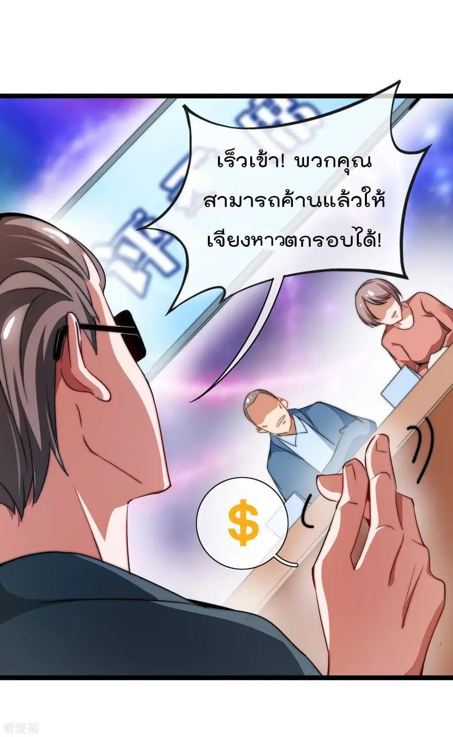 I am The Richest in The World ตอนที่ 66 หน้า 27