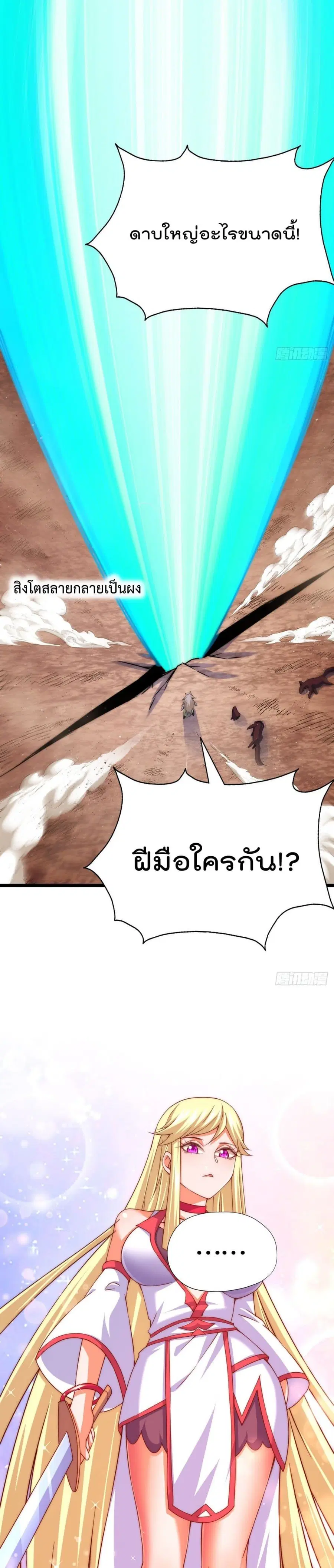 Who is your Daddy ตอนที่ 110 หน้า 24
