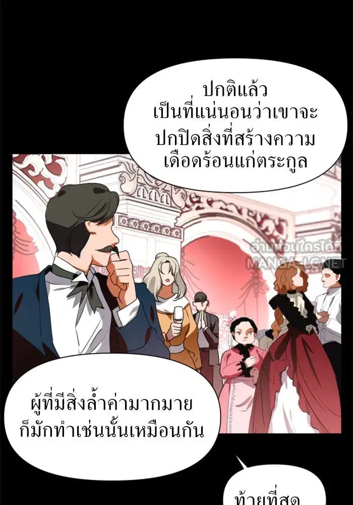 Your Throne ตอนที่ 7 หน้า 18