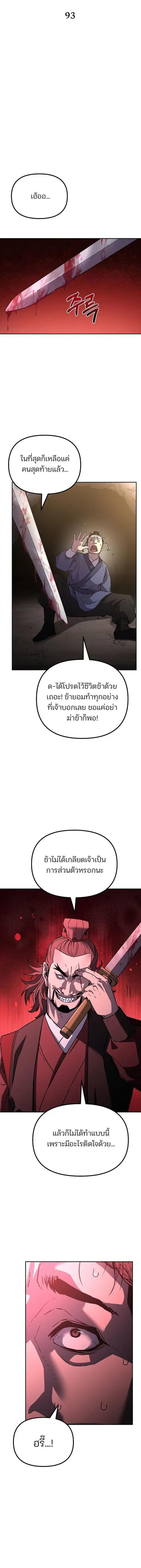 The Reborn Ranker Chronicles ตอนที่ 93 หน้า 4