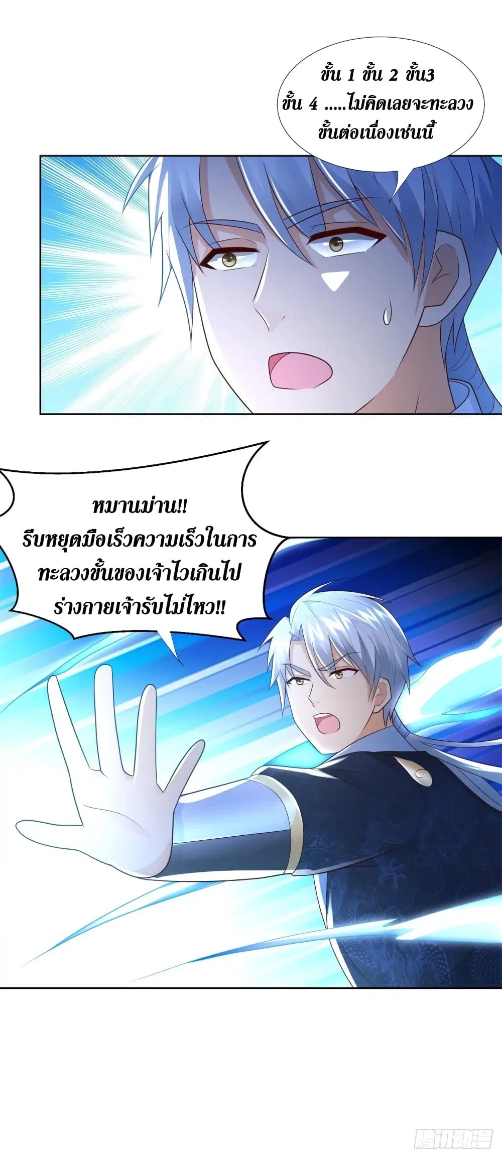 Zhi Zun Chong Sheng ตอนที่ 113 หน้า 6