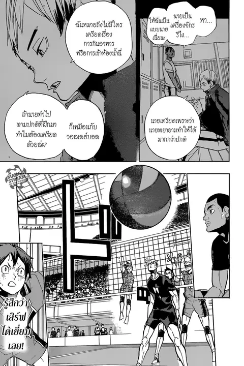 Haikyuu!! ตอนที่ 274 หน้า 8