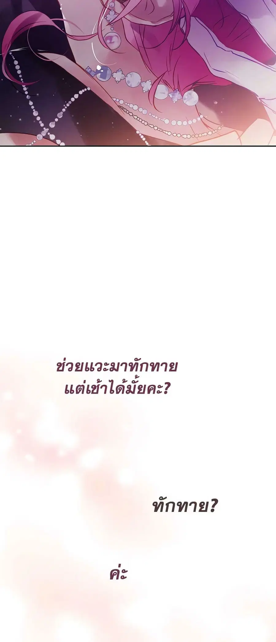 Death Is The Only Ending For The Villainess ตอนที่ 152 หน้า 37