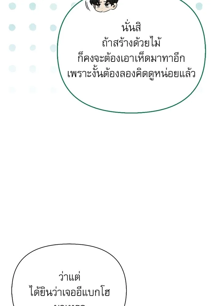 S-Class Hunter Heals with Monsters ฮันเตอร์ ระดับแกร่งกับฟาร์มมอนสเตอร์สุดป่วน ตอนที่ 45 หน้า 11