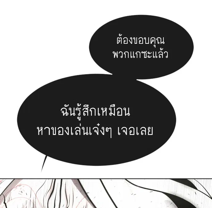 Superhuman Era ตอนที่ 78 หน้า 99