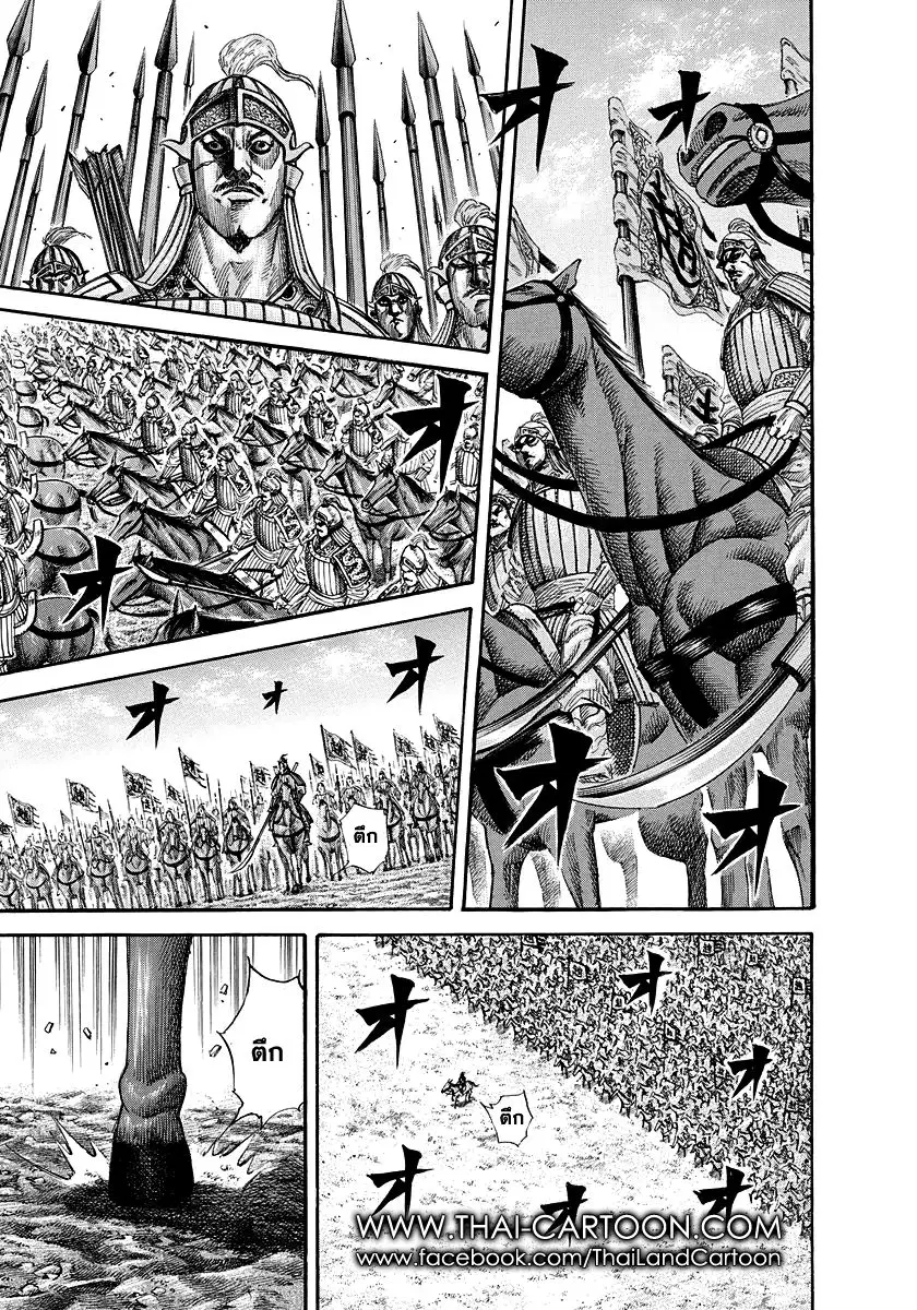 Kingdom ตอนที่ 167 หน้า 5