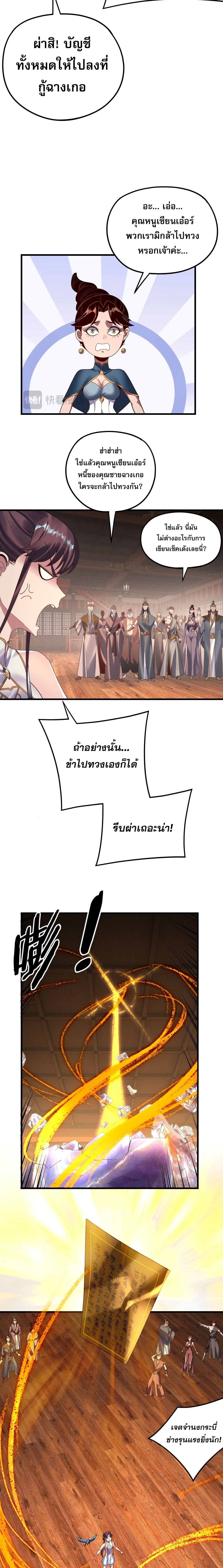Villain is here ตอนที่ 261 หน้า 8