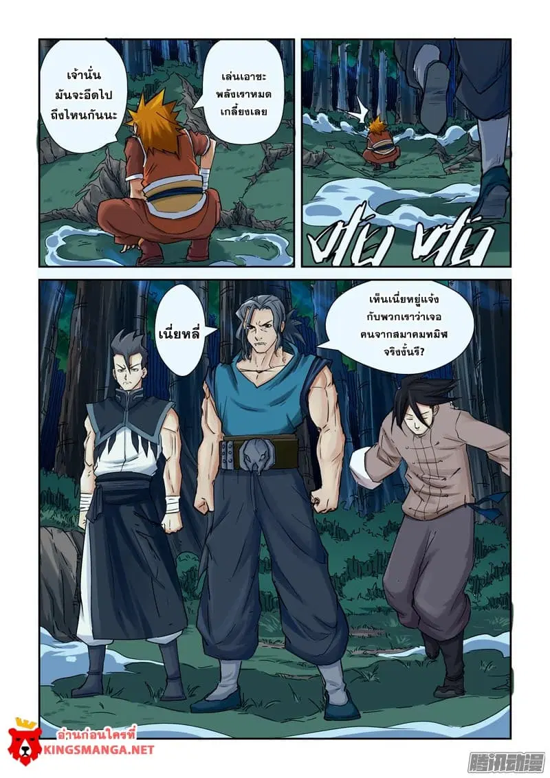 Tales of Demons and Gods ตอนที่ 88 หน้า 13