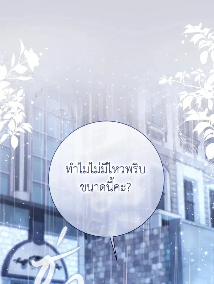 The Villain’s Match Is Too Perfect – คู่ดูตัวของนางร้ายเพอร์เฟกต์เกินไป ตอนที่ 46 หน้า 13