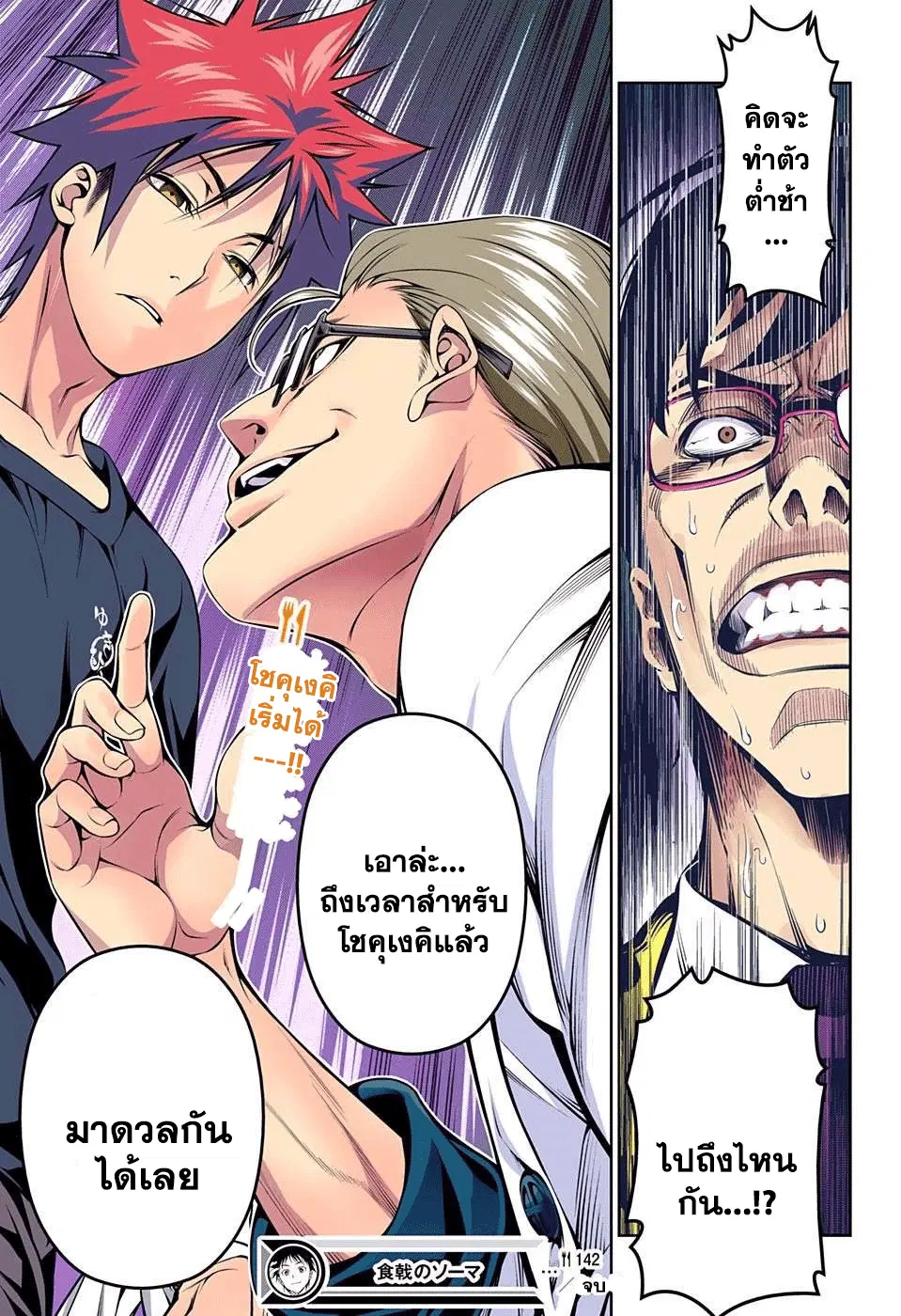 Shokugeki no Soma ตอนที่ 142 หน้า 18