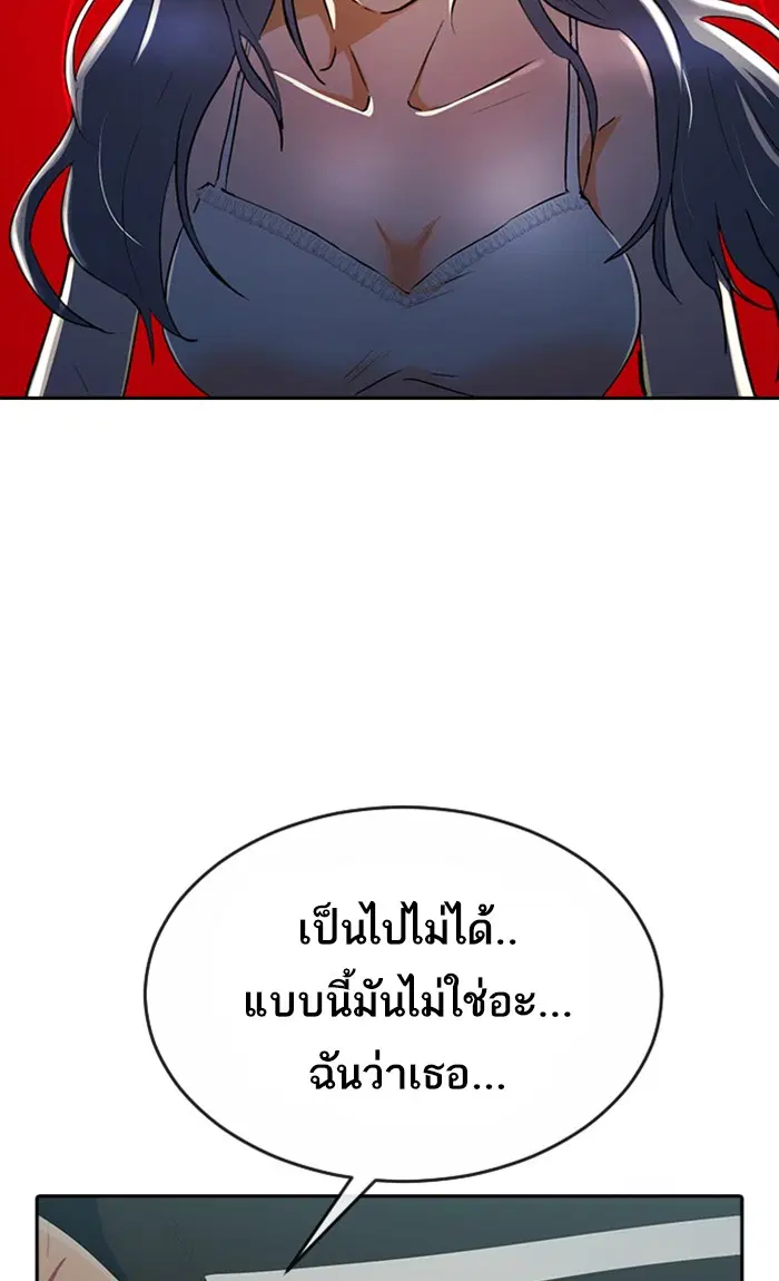 Random Chat ตอนที่ 228 หน้า 38