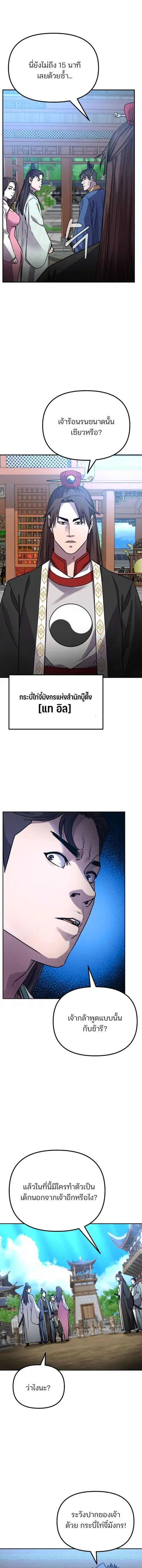 The Reborn Ranker Chronicles ตอนที่ 95 หน้า 5
