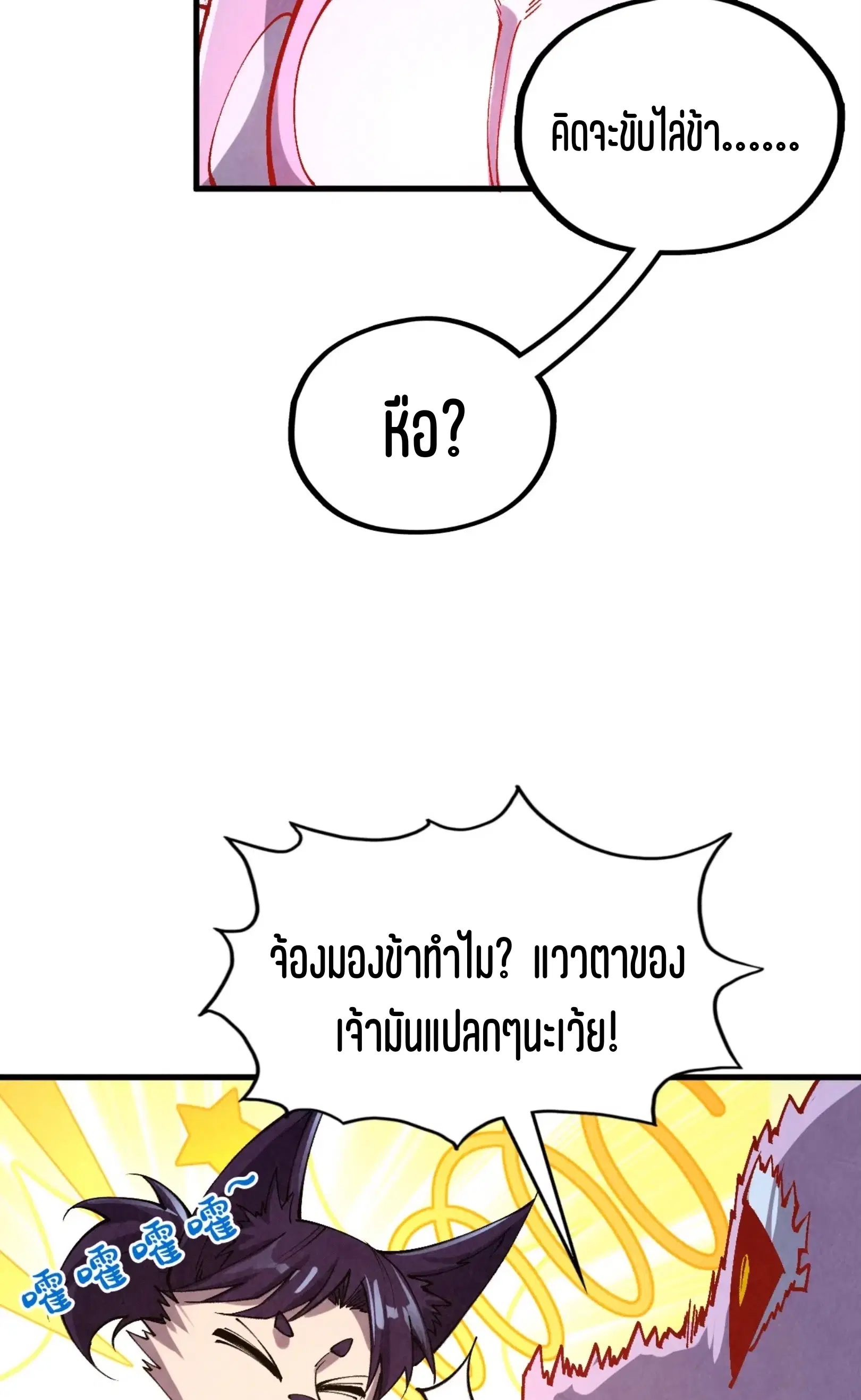 The Eternal Supreme ตอนที่ 327 หน้า 56
