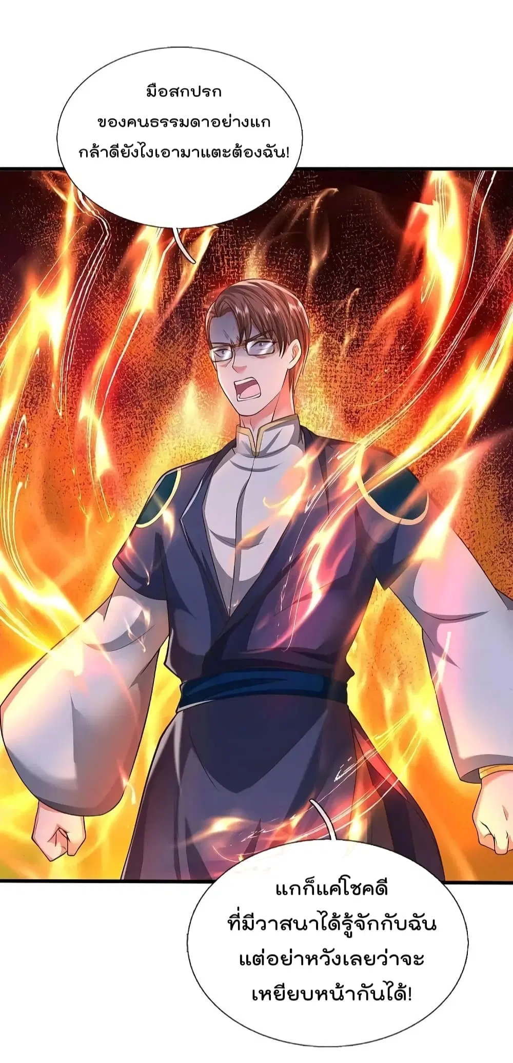 I’m the Great Immortal ตอนที่ 577 หน้า 21