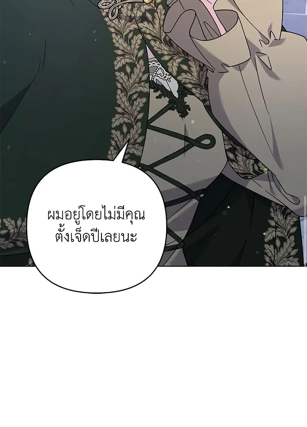 What It Means to Be You ตอนที่ 139 หน้า 27
