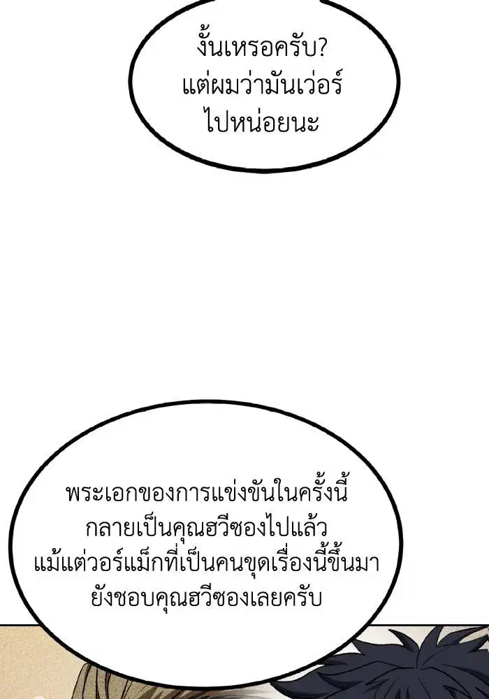 King of the Octagon ตอนที่ 89 หน้า 4