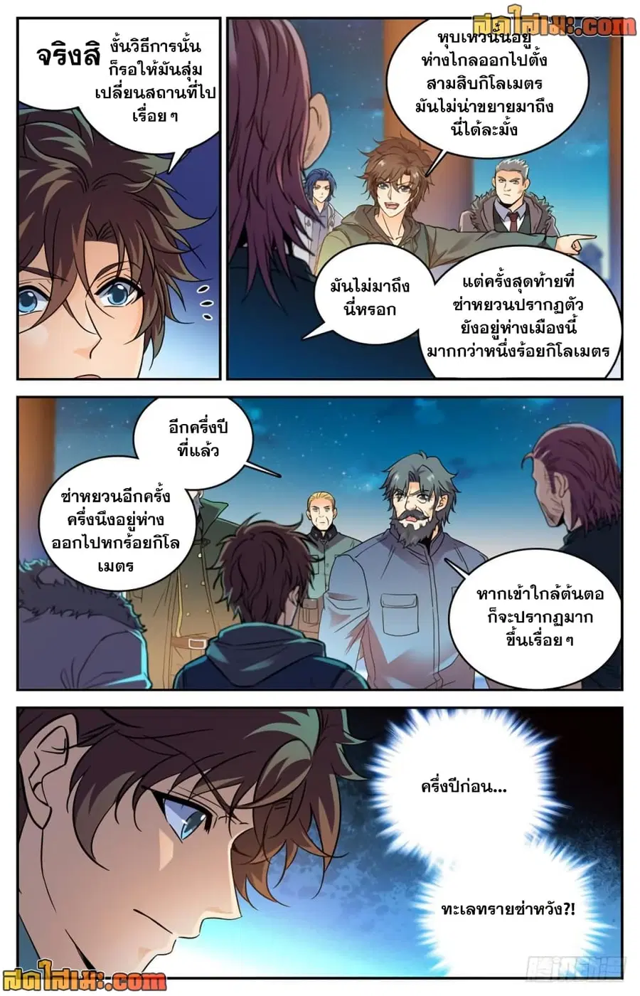 Versatile Mage ตอนที่ 386 หน้า 8