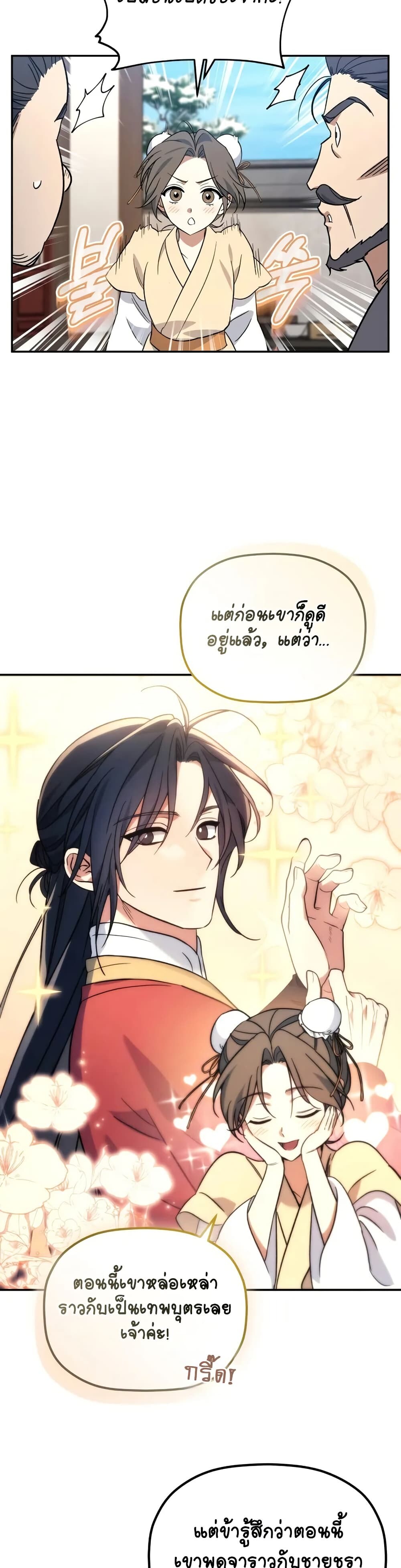 The Youngest Son of the Eunhae Sangdan บุตรชายคนสุดท้องแห่งหอการค้าอึนเฮ ตอนที่ 2 หน้า 21