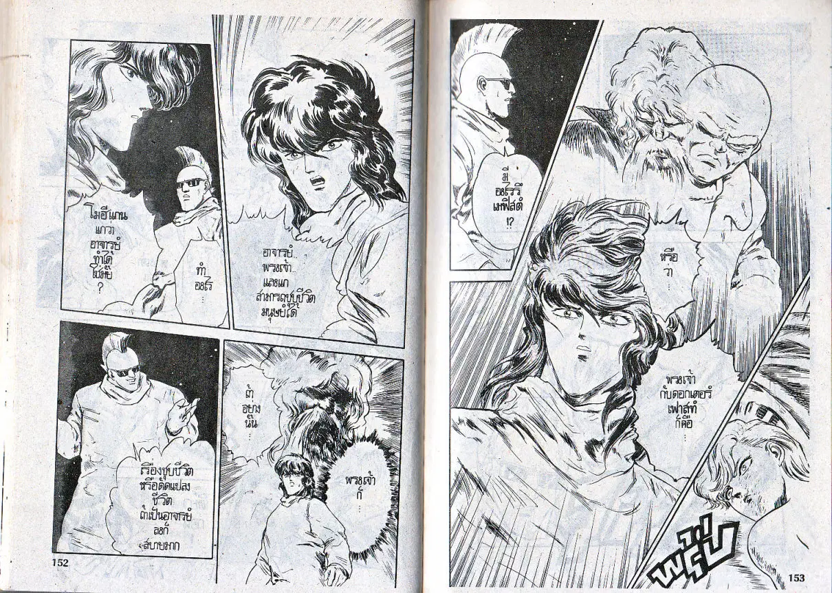Makai Toshi Hunter ตอนที่ 84 หน้า 10