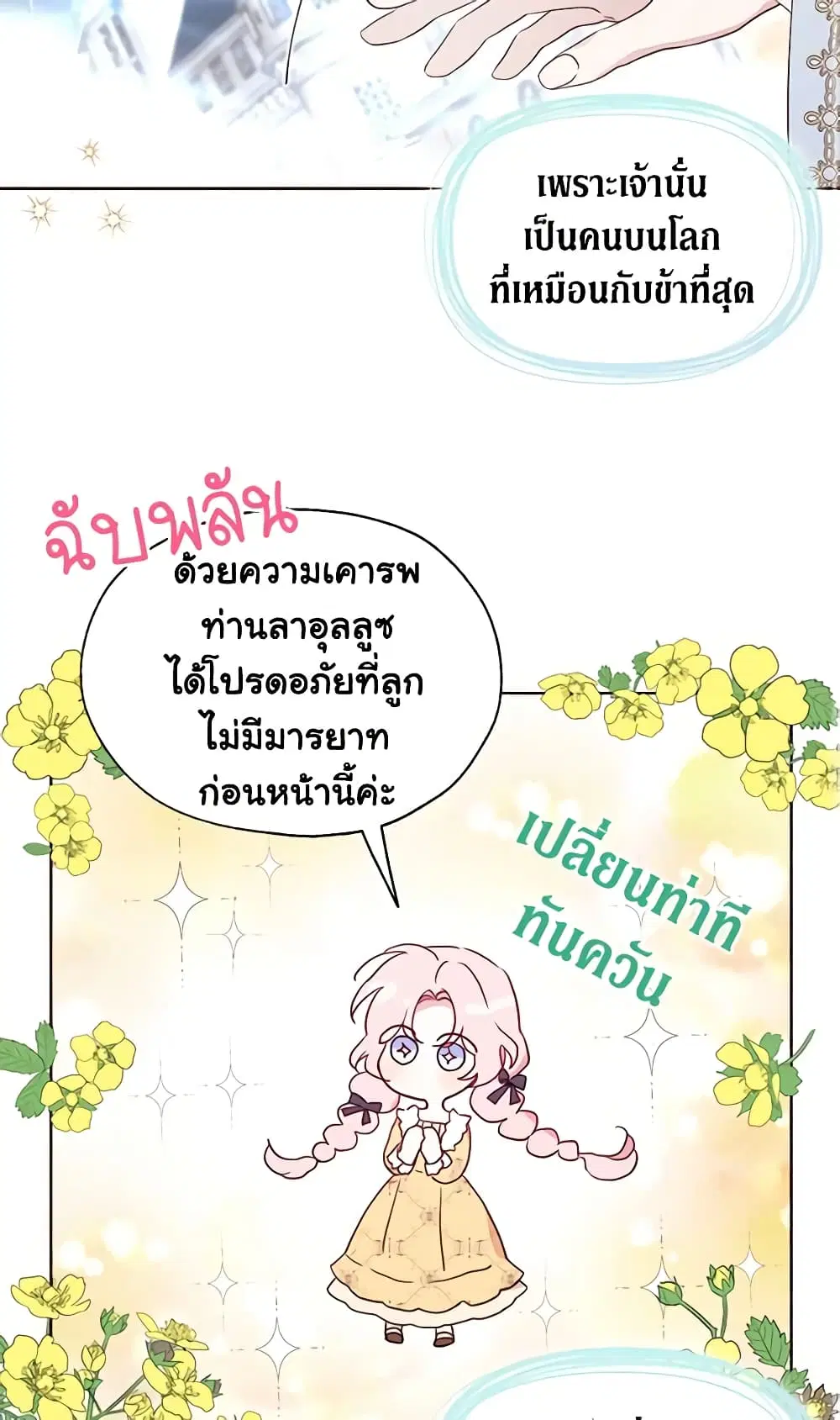Seduce the Villain’s Father ตอนที่ 36 หน้า 42