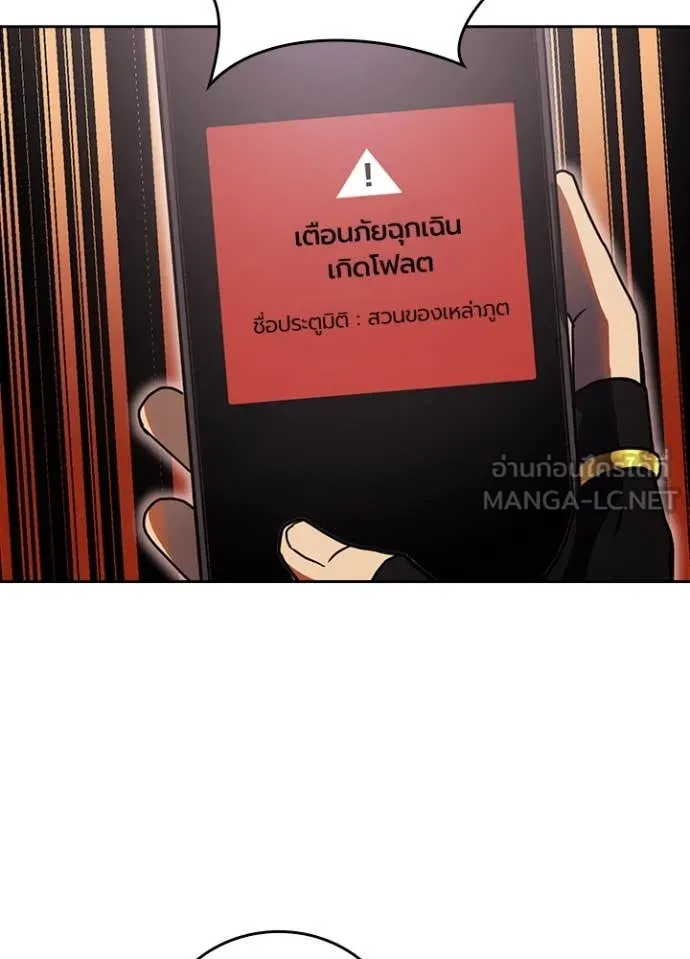 Hidden Class Gravity User เป้าหมายครั้งที่ 2 ต้องเป็นสุดยอดผู้แข็งแกร่งด้วยคลาสลับ ตอนที่ 68 หน้า 62