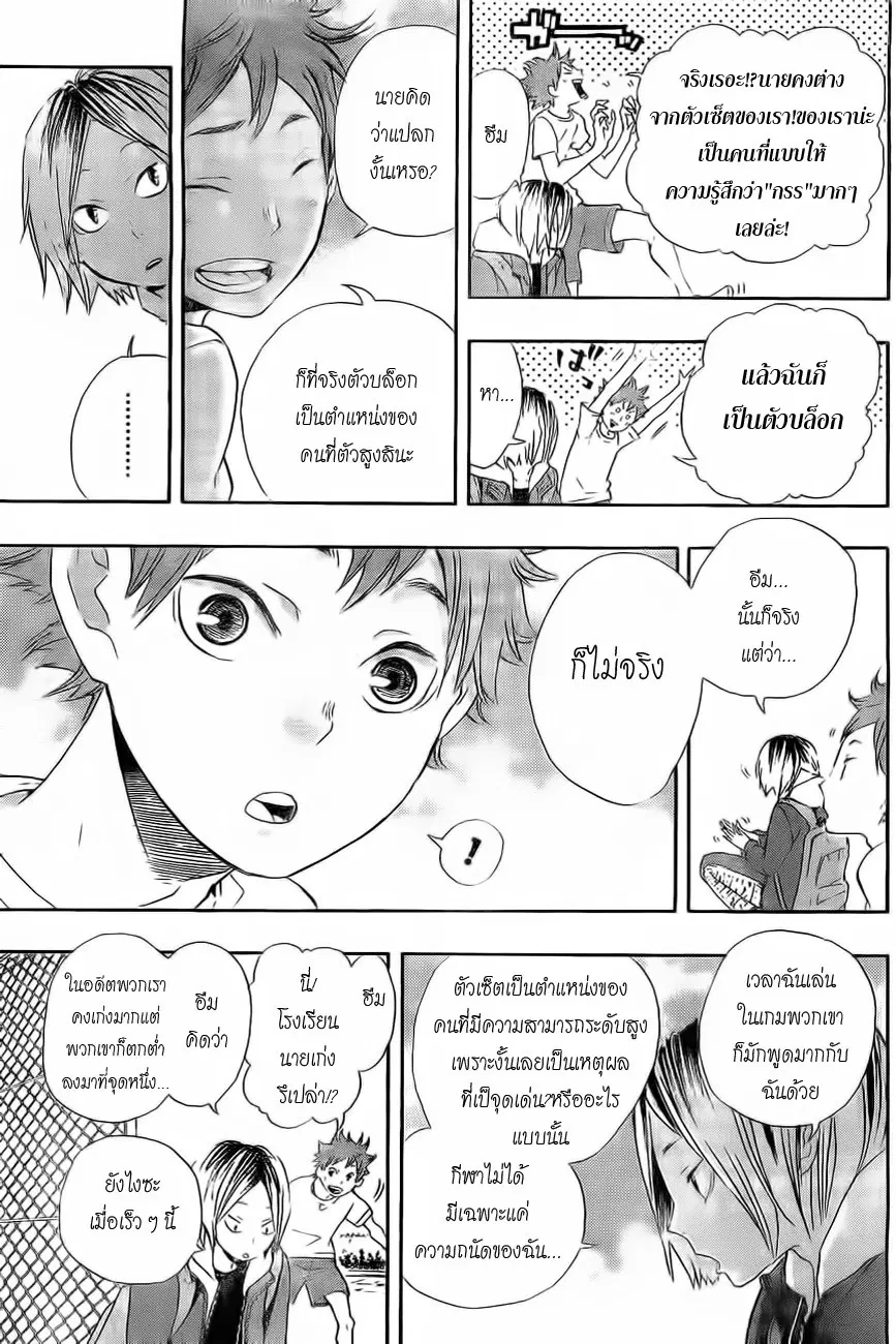 Haikyuu!! ตอนที่ 25 หน้า 15