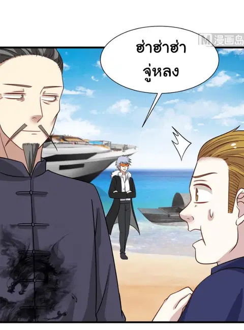 I Have a Dragon in My Body ตอนที่ 68 หน้า 7