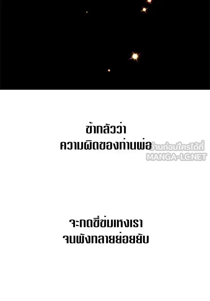 Your Throne ตอนที่ 83 หน้า 72
