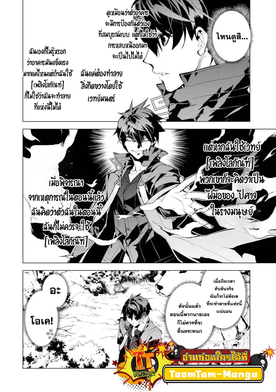 Tensei Kenja no Isekai Life ตอนที่ 50.1 หน้า 9