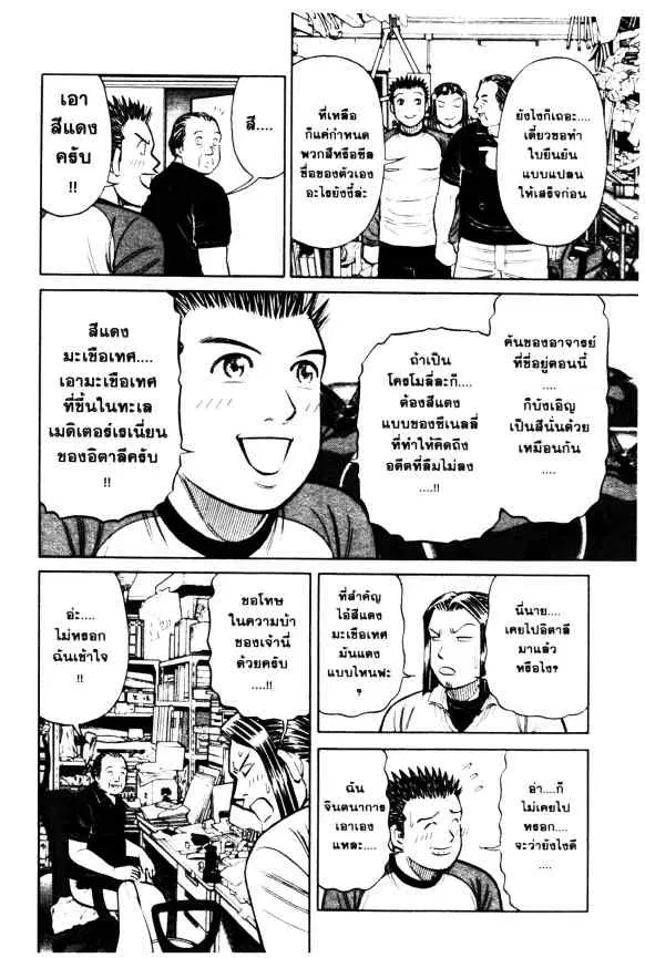 Odds GP! ตอนที่ 64 หน้า 18