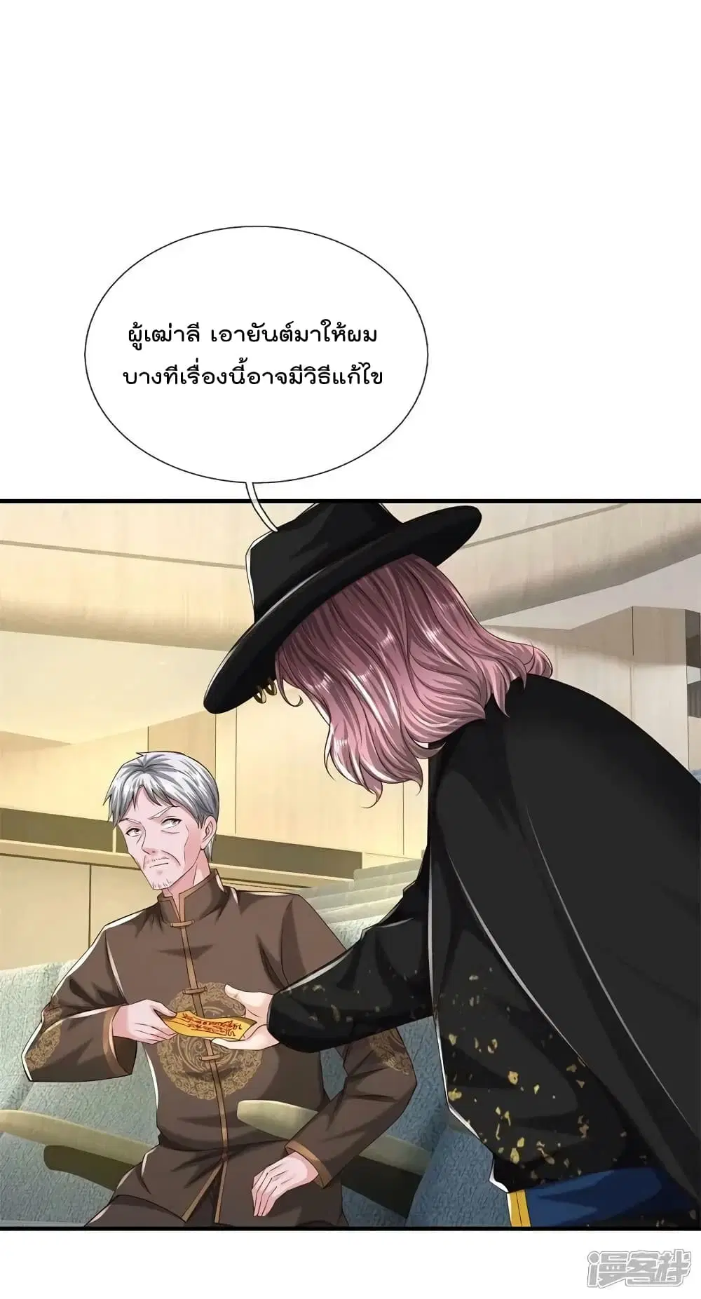 I’m the Great Immortal ตอนที่ 601 หน้า 2