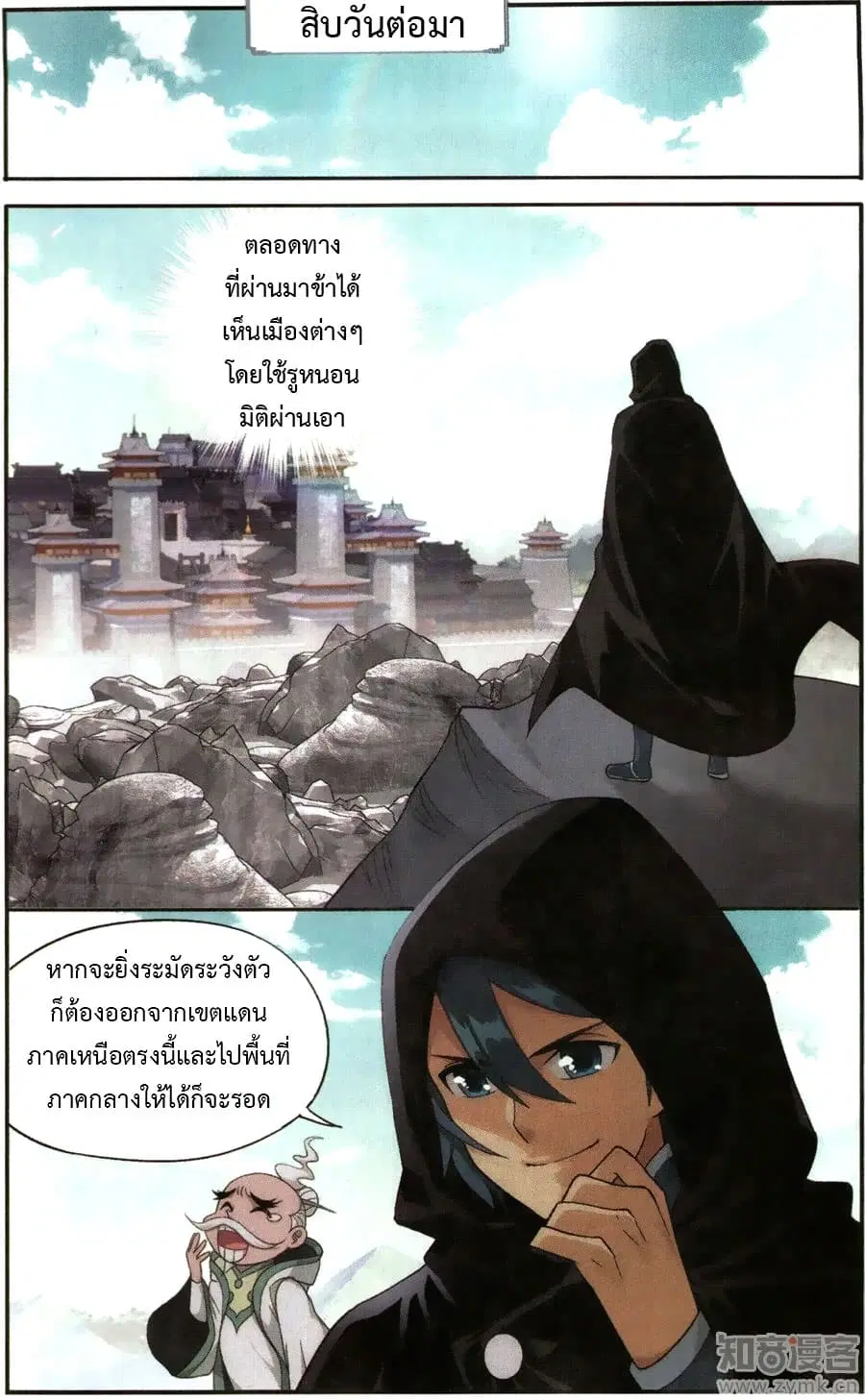 Doupo Cangqiong ตอนที่ 226 หน้า 10