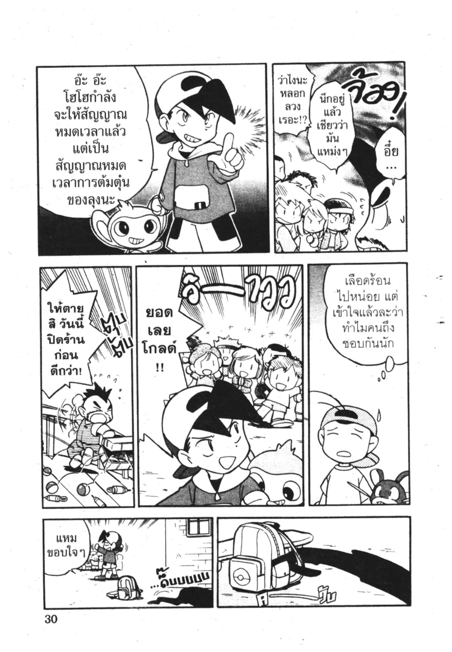 Pokémon ตอนที่ 92 หน้า 9