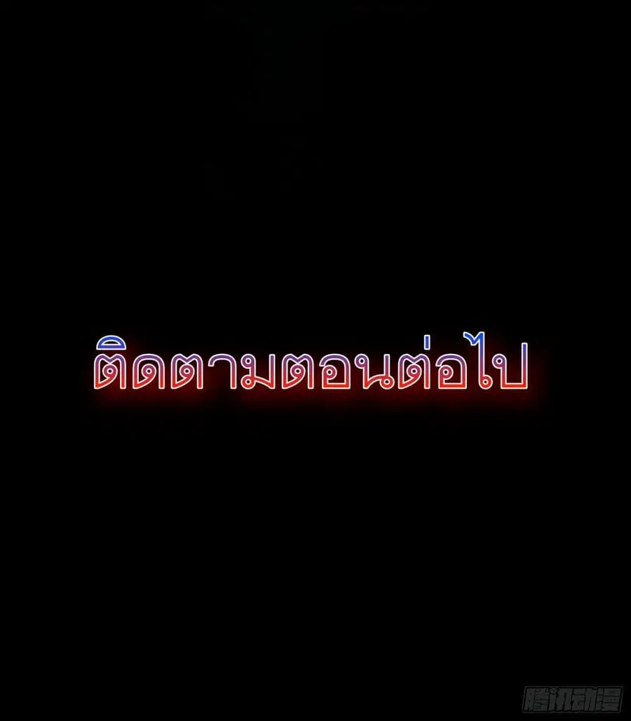 Legend of Star General ตอนที่ 75 หน้า 49