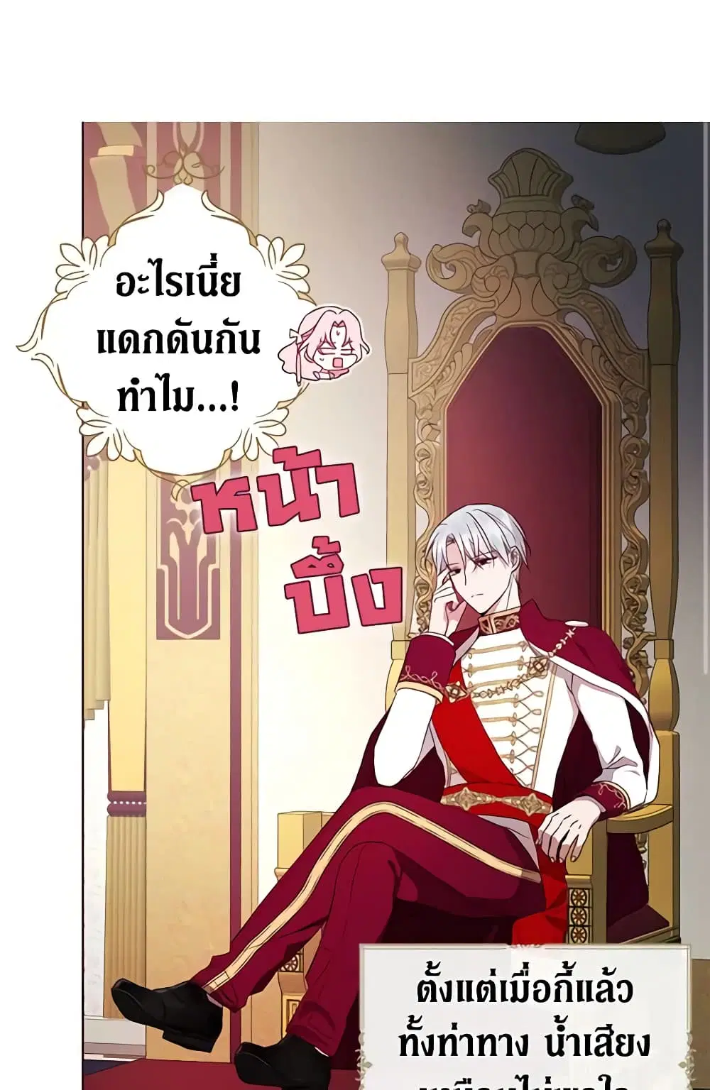 Seduce the Villain’s Father ตอนที่ 59 หน้า 31