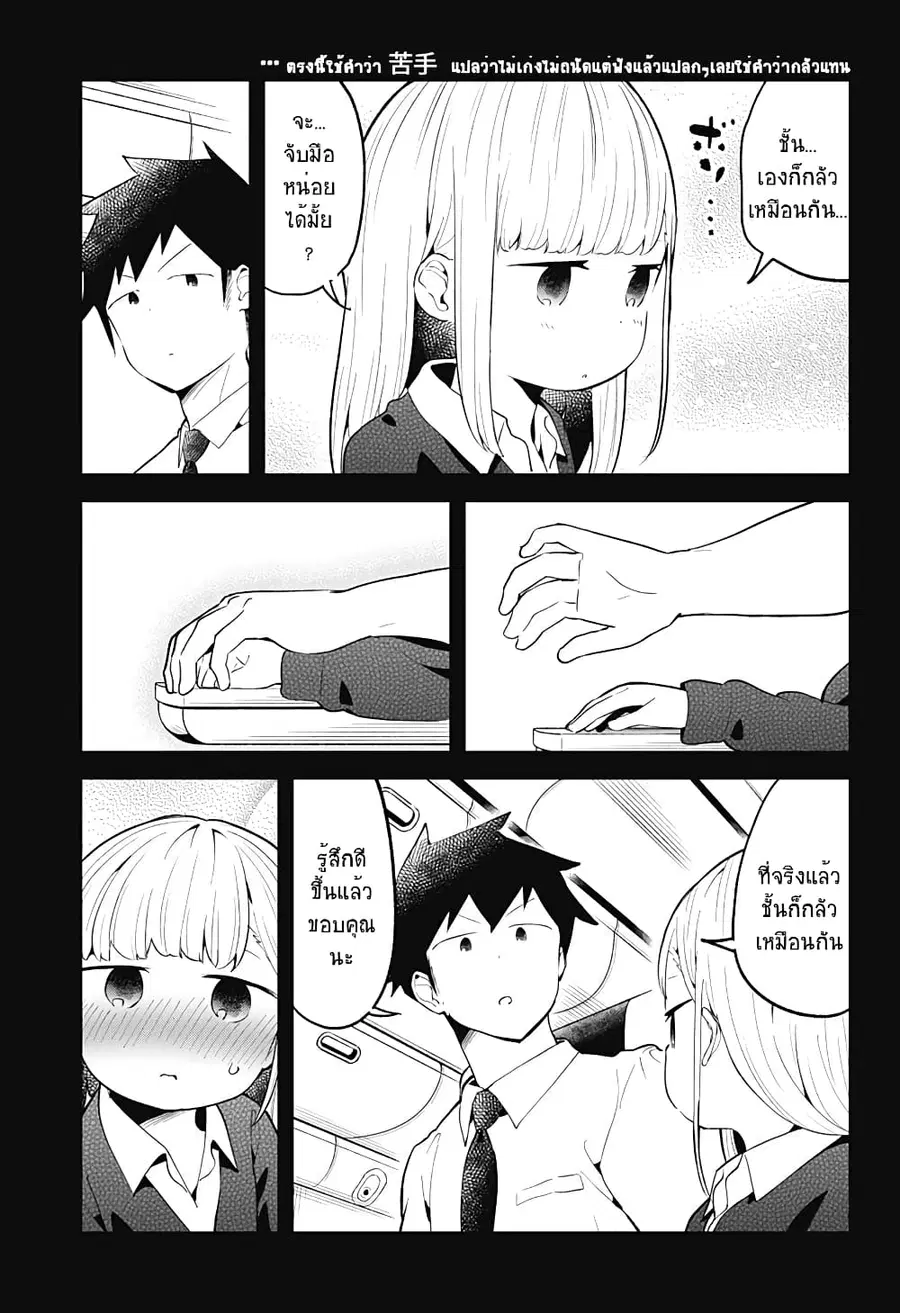 Aharen-san wa Hakarenai ตอนที่ 97 หน้า 5