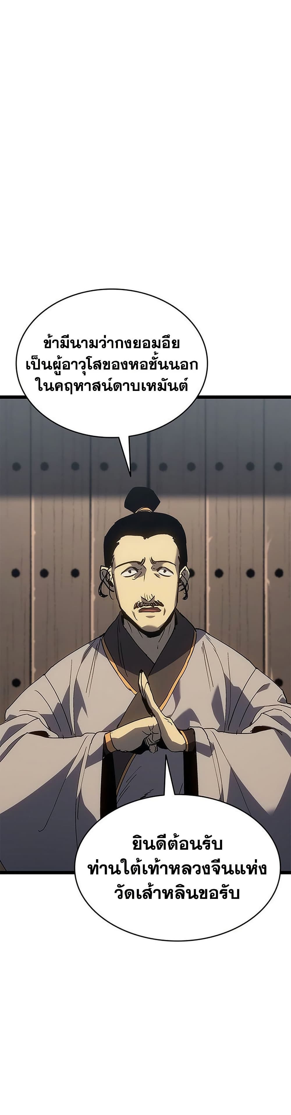 Reaper of the Drifting Moon ตอนที่ 125 หน้า 34