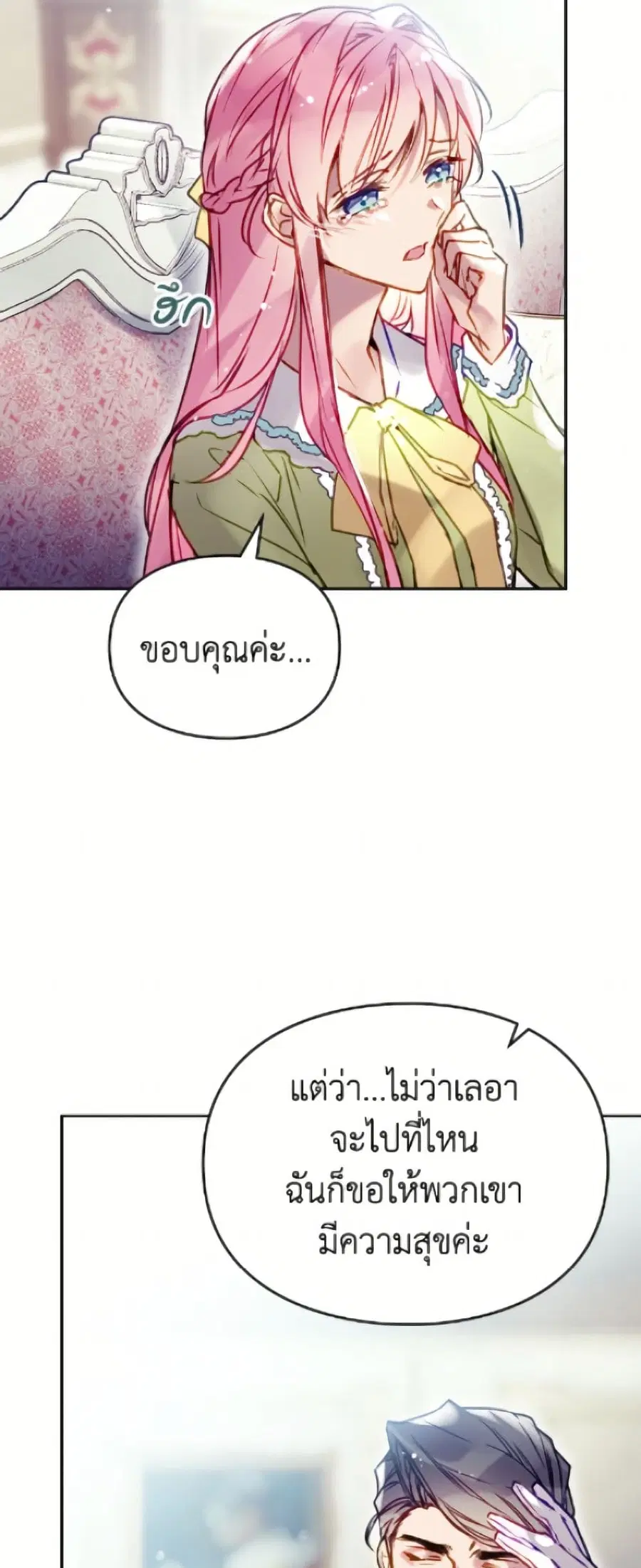 Death Is The Only Ending For The Villainess ตอนที่ 190 หน้า 23