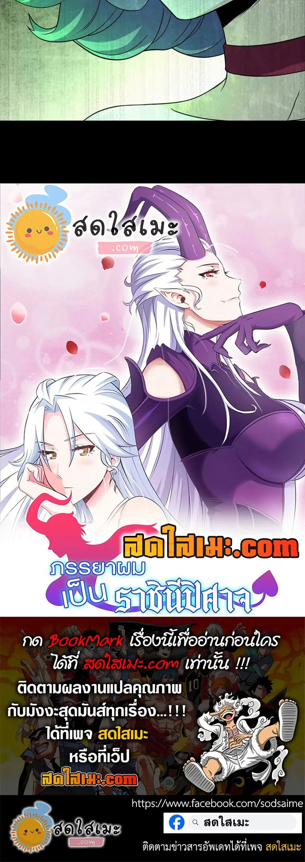 My Wife is a Demon Queen ตอนที่ 353 หน้า 24