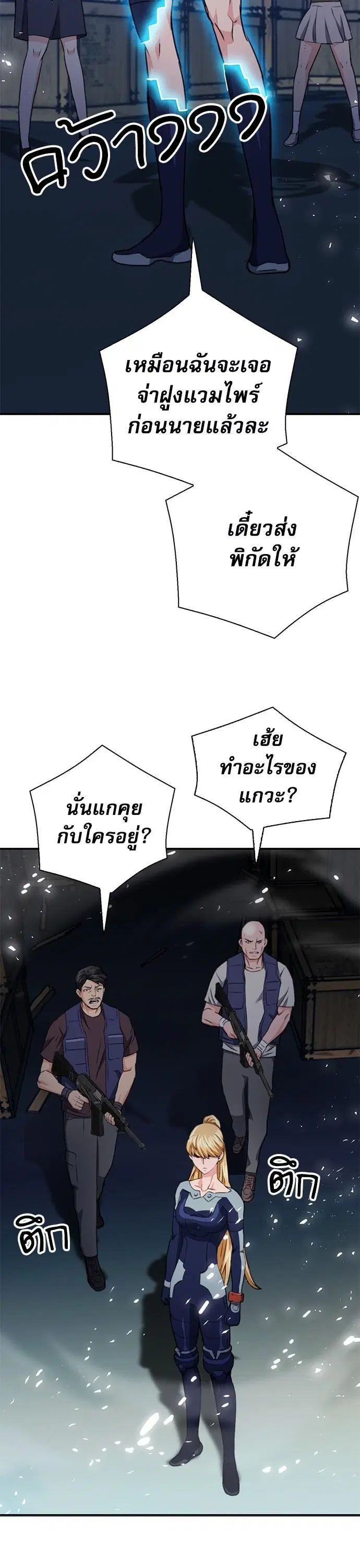 Seoul Station Druid ตอนที่ 139 หน้า 52