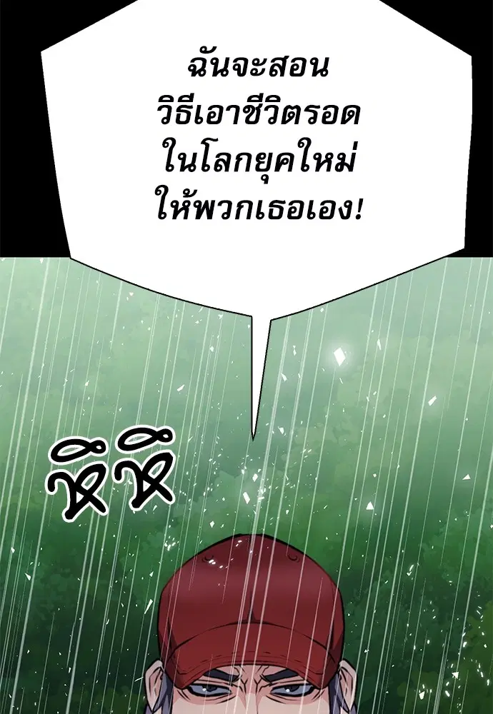 The Druid of Seoul Station ตอนที่ 139 หน้า 130